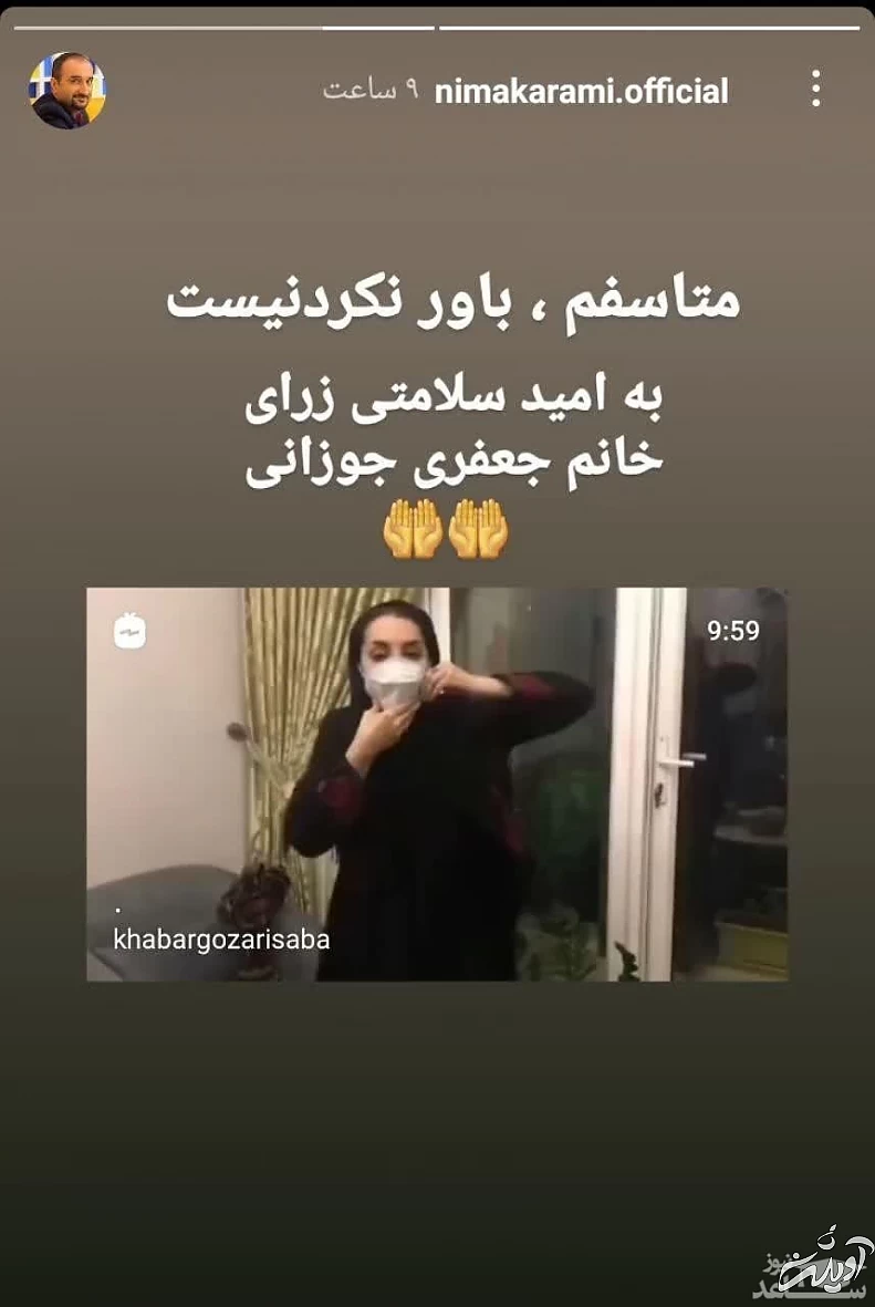 فلجی فک سحر جعفری جوزانی